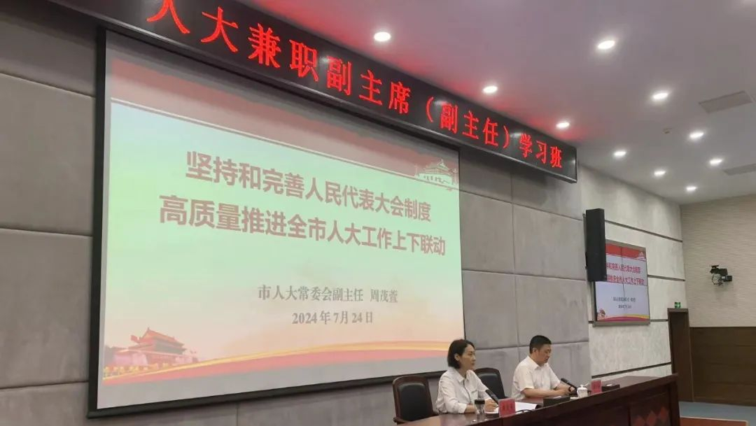 市人大常委會舉辦全市鎮（街）兼職人大副主席（副主...